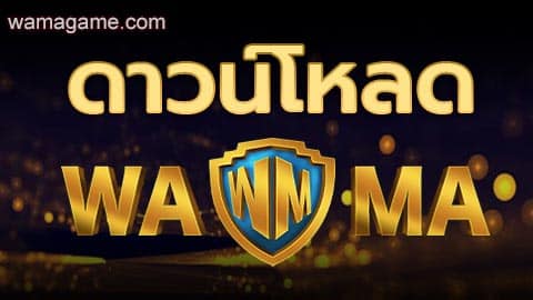 ดาวน์โหลด Wamagame