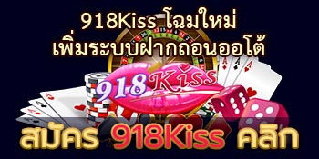 ดาวน์โหลด 918Kiss