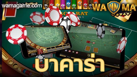 บาคาร่า