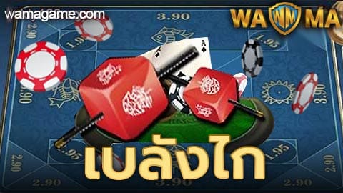 เบลังไก