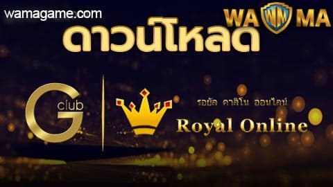 ดาวน์โหลด Gclub