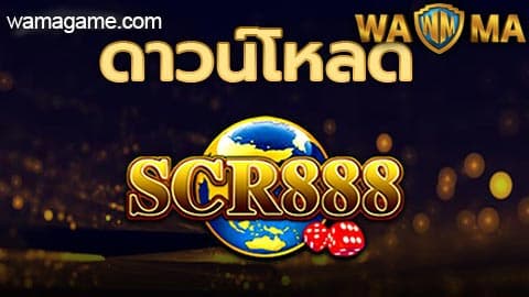ดาวน์โหลด SCR888