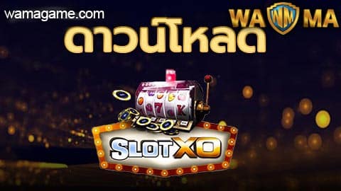 ดาวน์โหลด SlotXO