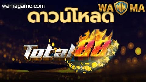 ดาวน์โหลด Total88