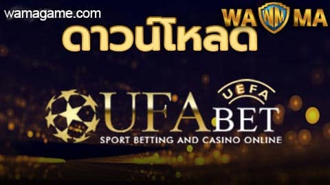 ดาวน์โหลด Ufabet