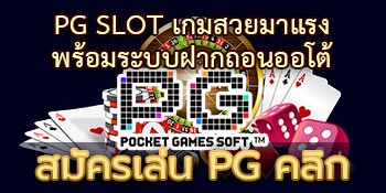 pgslot