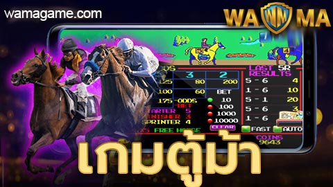 ตู้ม้า