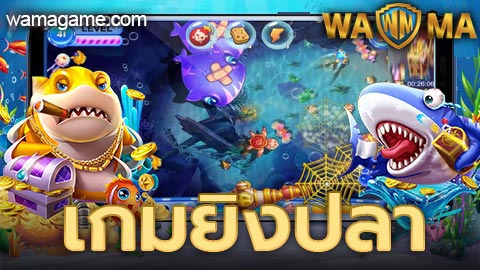 เกมยิงปลา