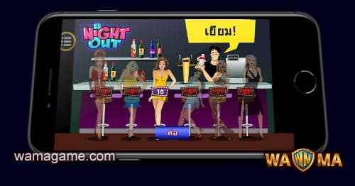 สล็อต A Night Out King168