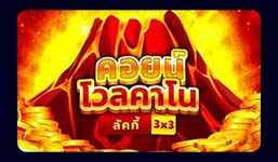 สล็อต Coin Volcano BNG Luxy99